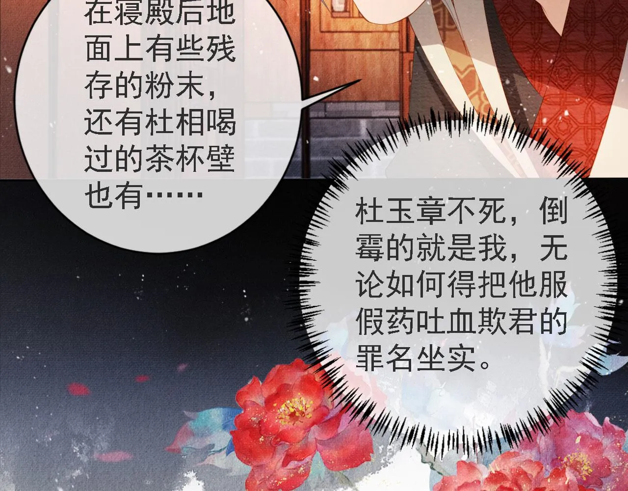 第44话 不许你离开 第43页