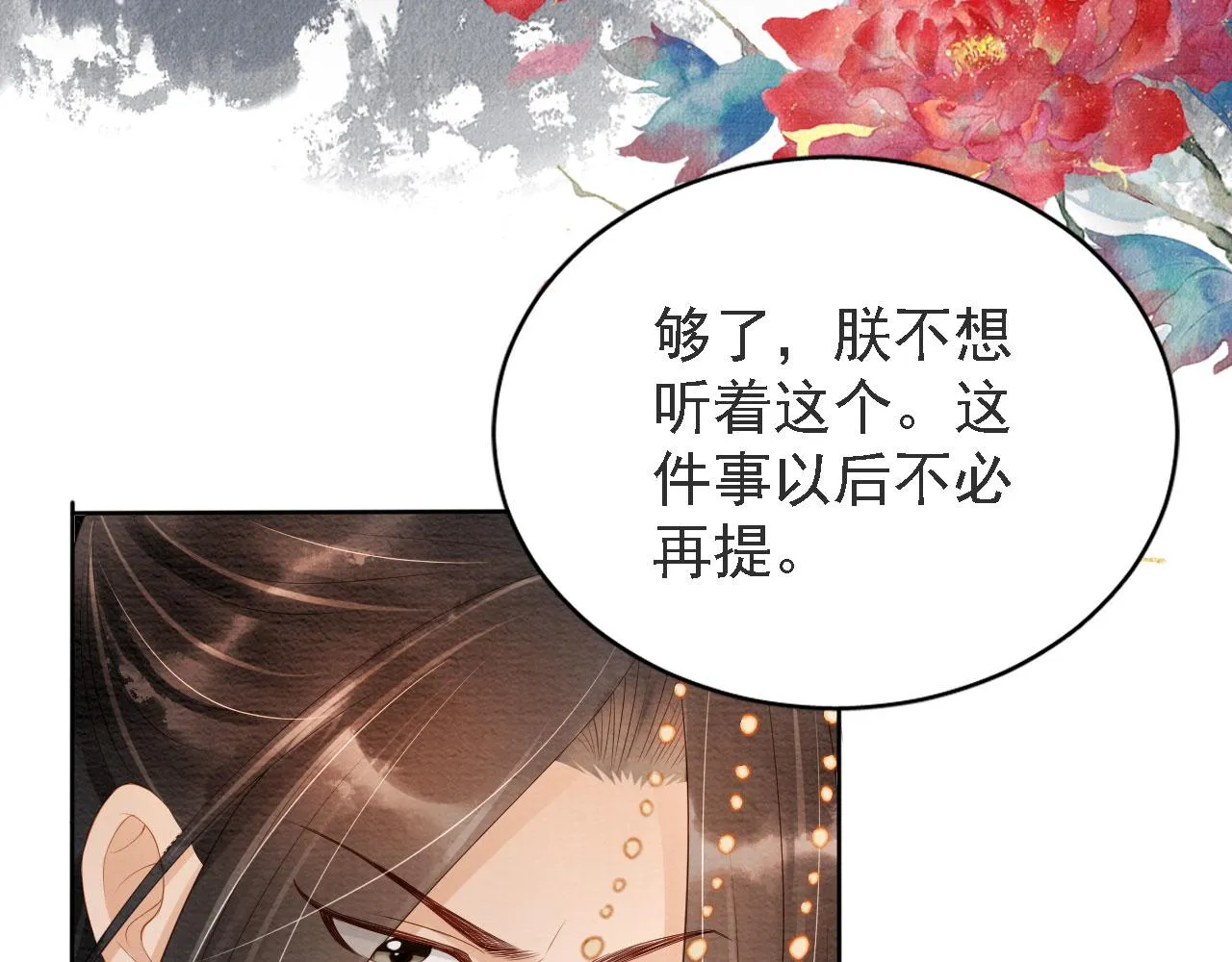 第44话 不许你离开 第44页