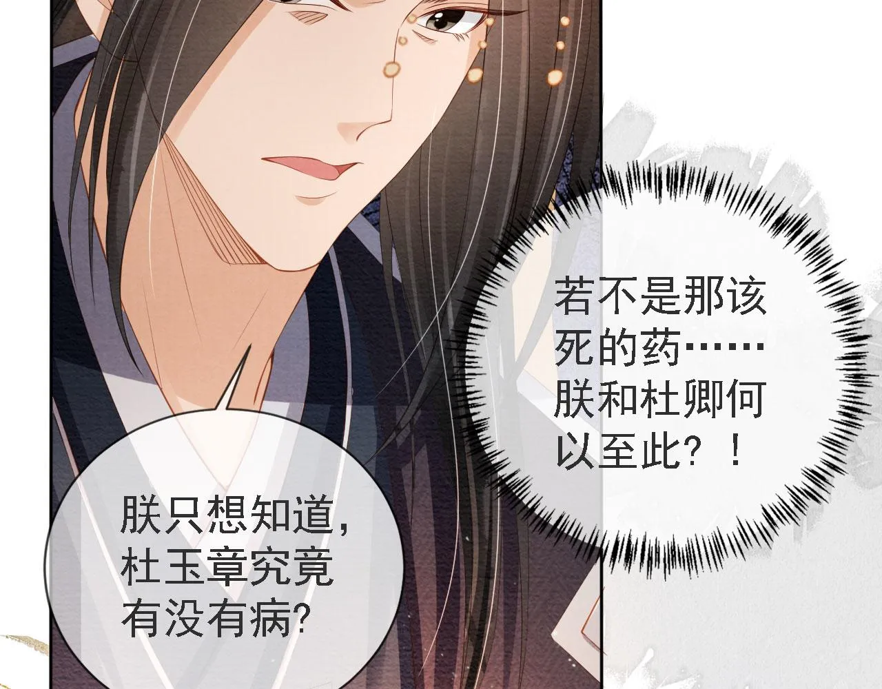 第44话 不许你离开 第45页