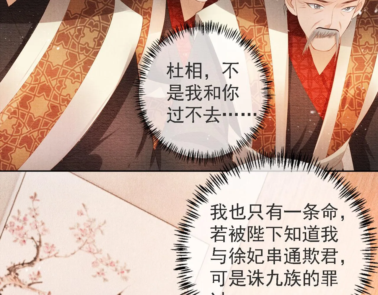 第44话 不许你离开 第51页