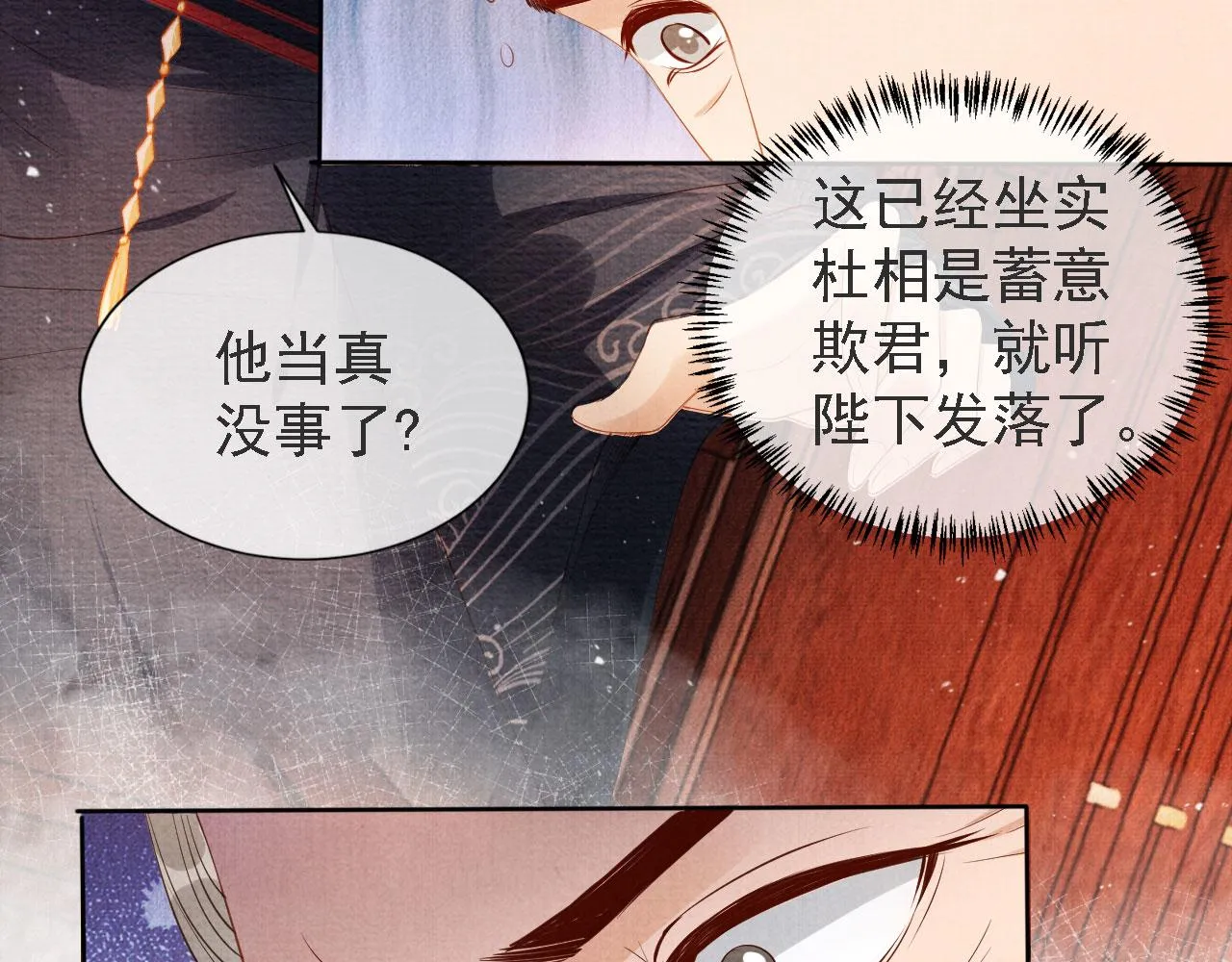 第44话 不许你离开 第54页