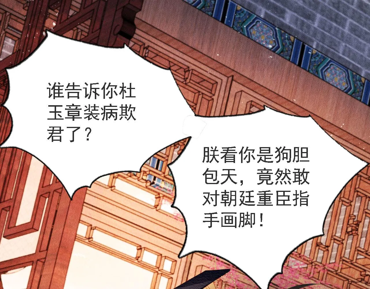 第44话 不许你离开 第70页