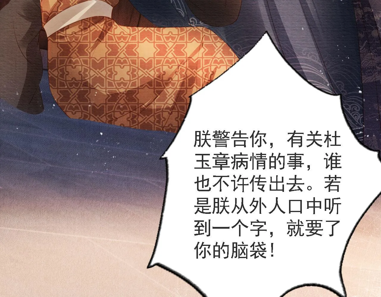 第44话 不许你离开 第72页