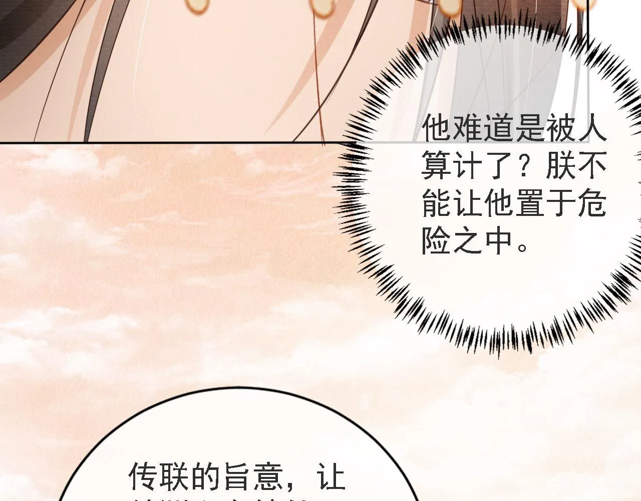第44话 不许你离开 第87页