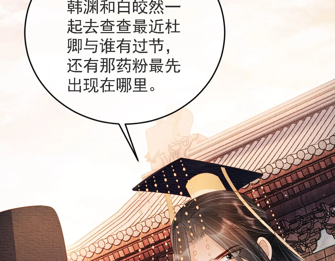 第44话 不许你离开 第88页
