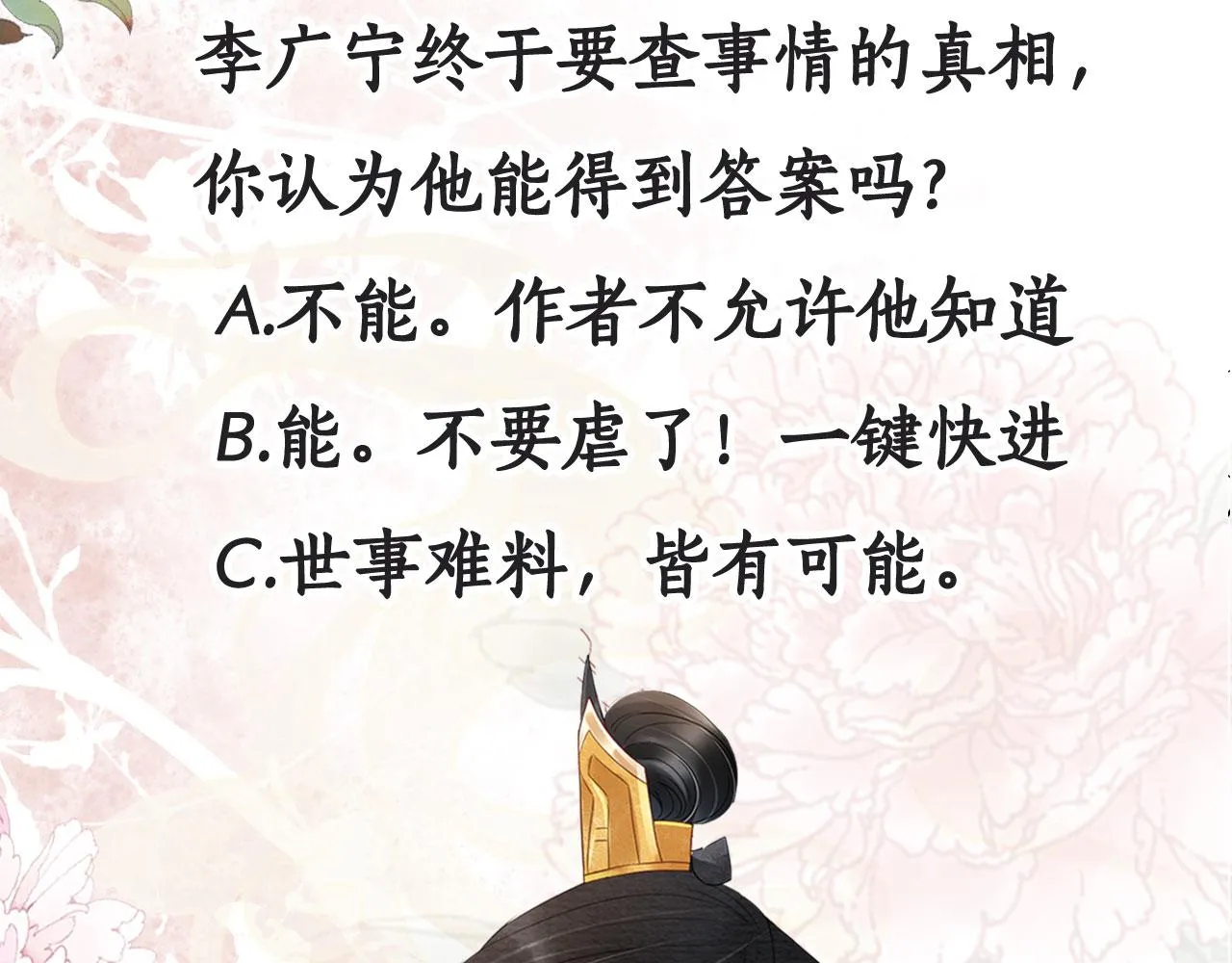 第44话 不许你离开 第92页