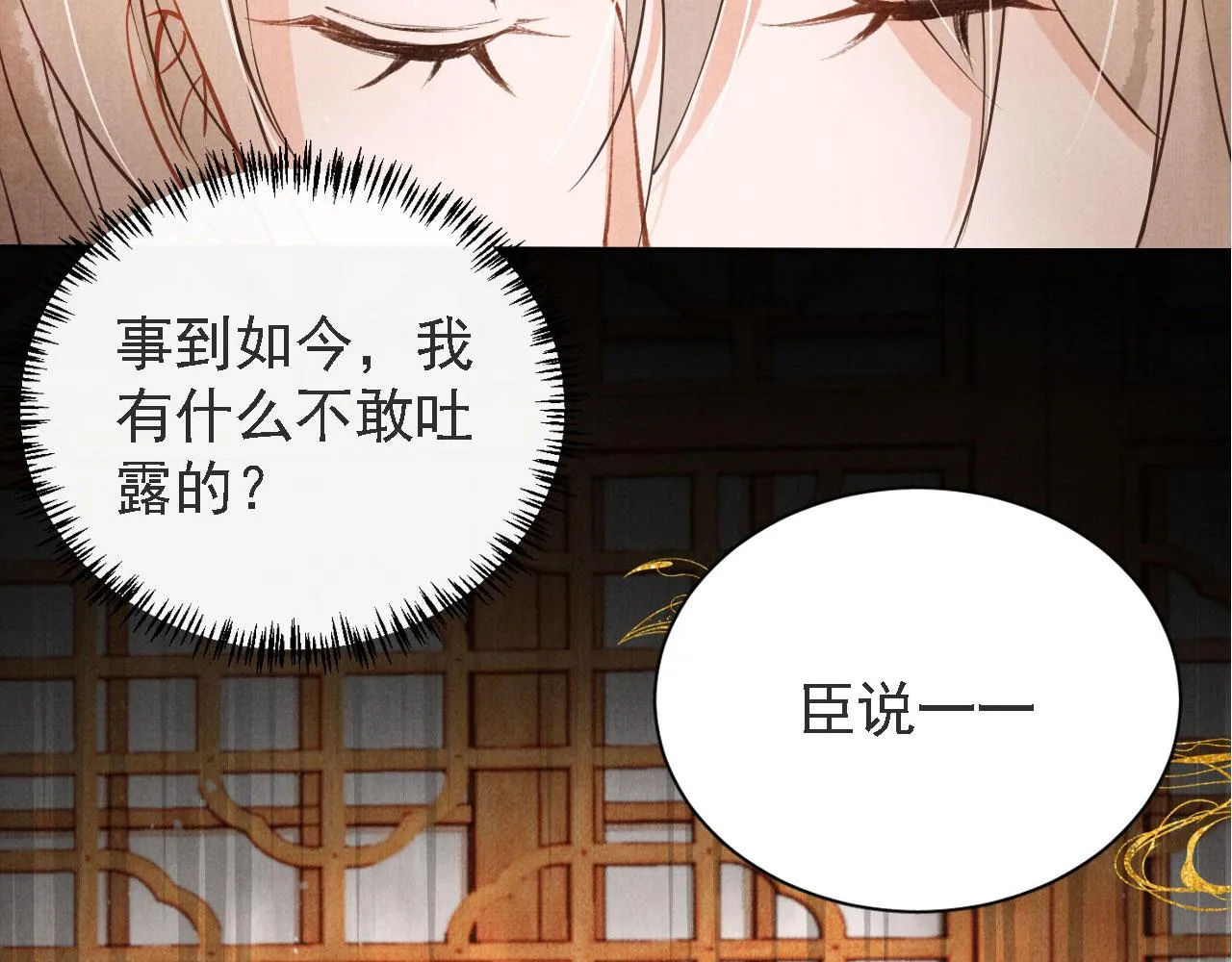 第44话 不许你离开 第99页
