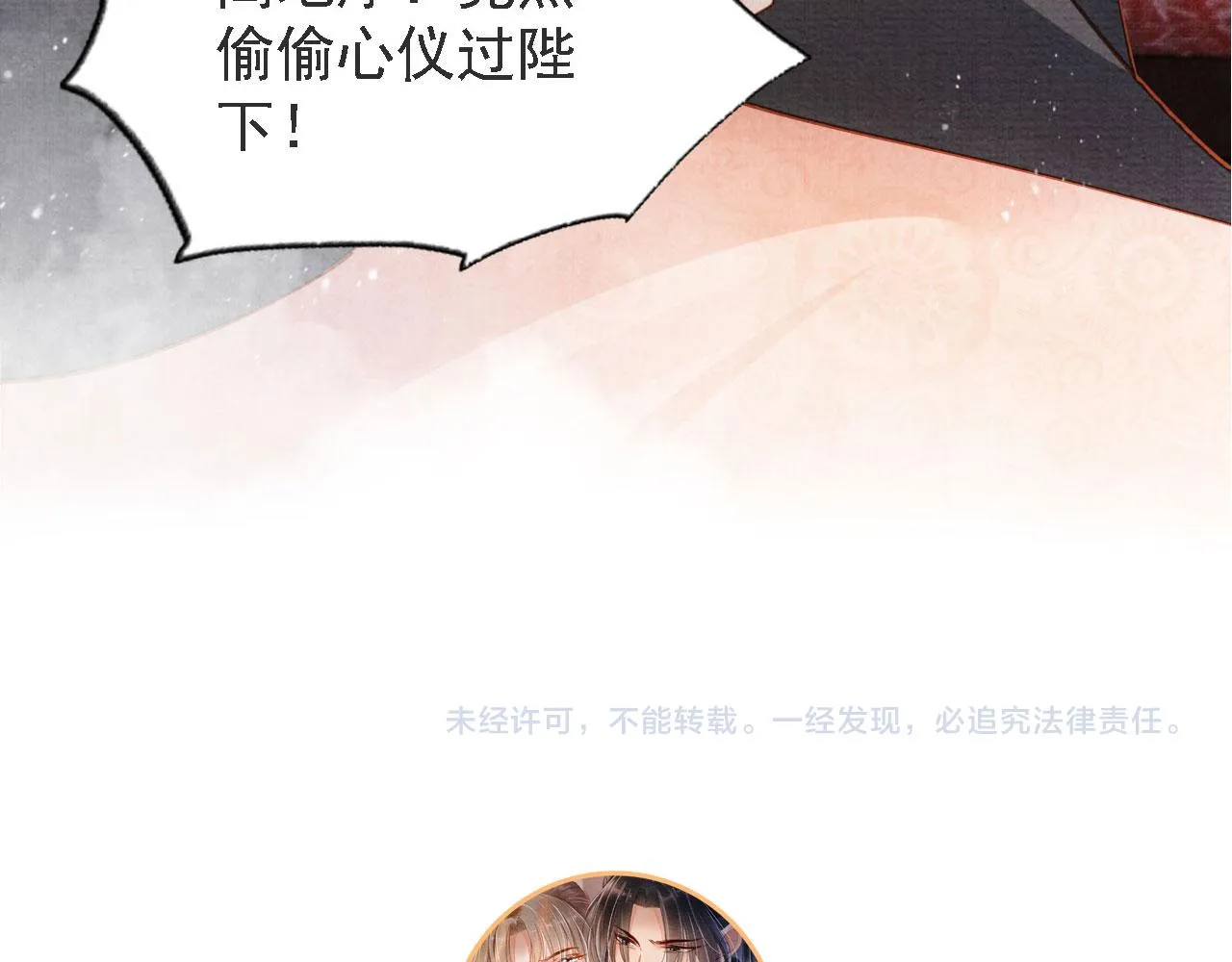 第44话 不许你离开 第102页