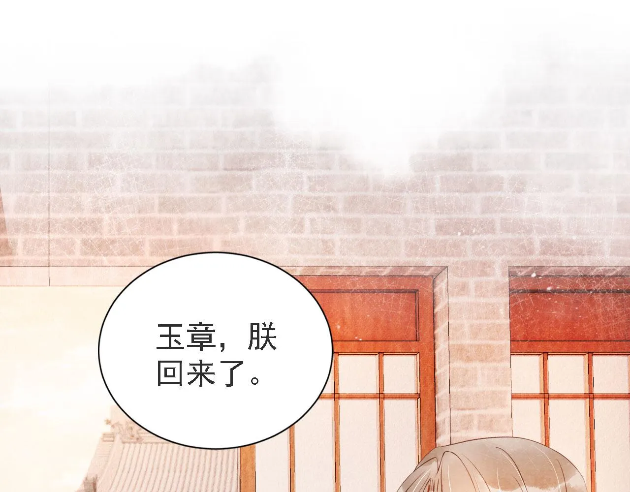 第45话 追妻火葬场 第6页