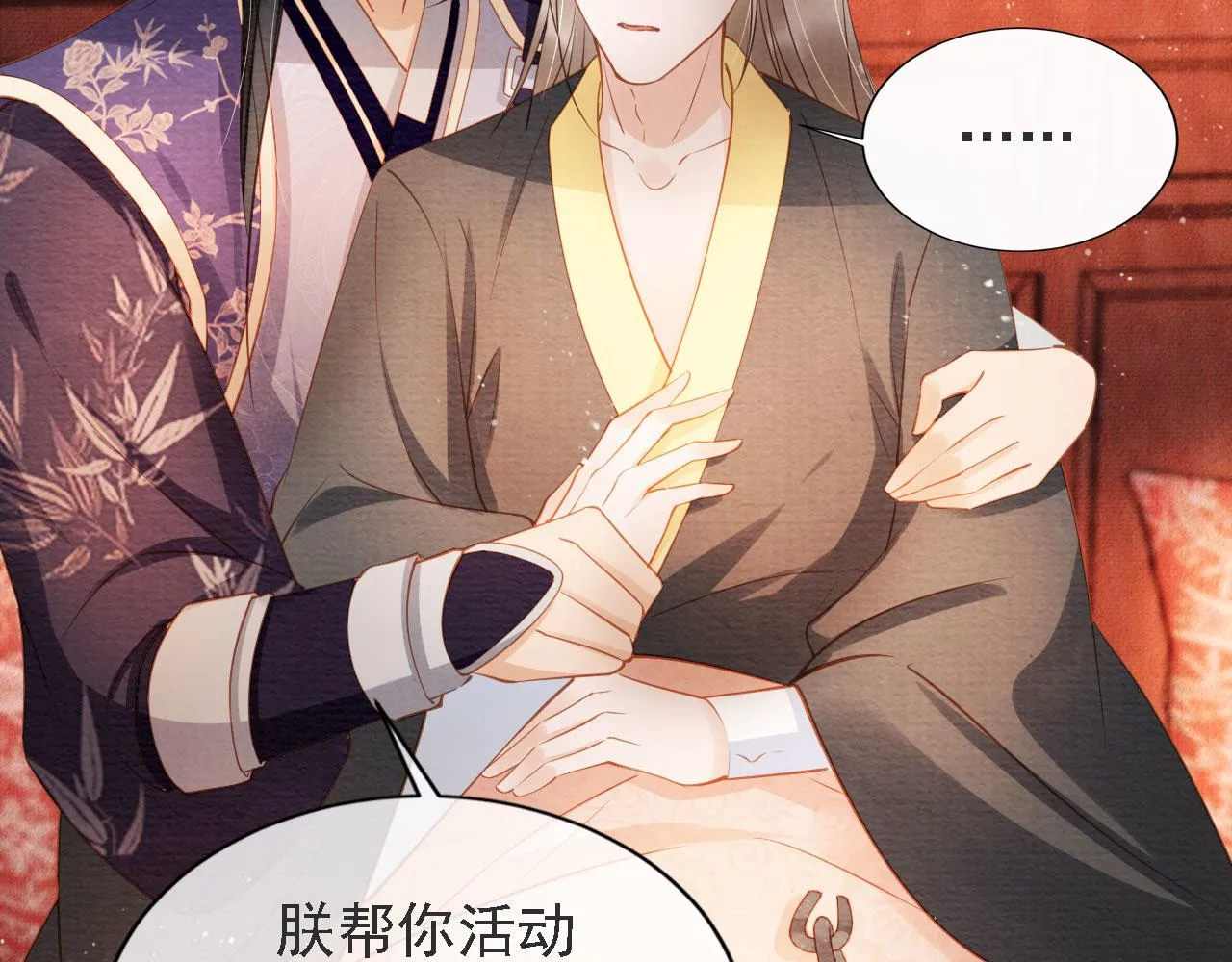 第45话 追妻火葬场 第11页