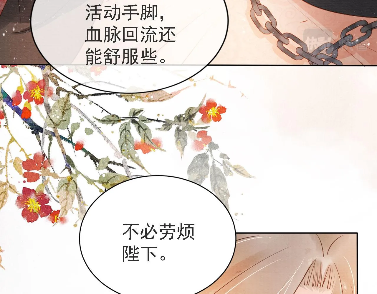 第45话 追妻火葬场 第12页