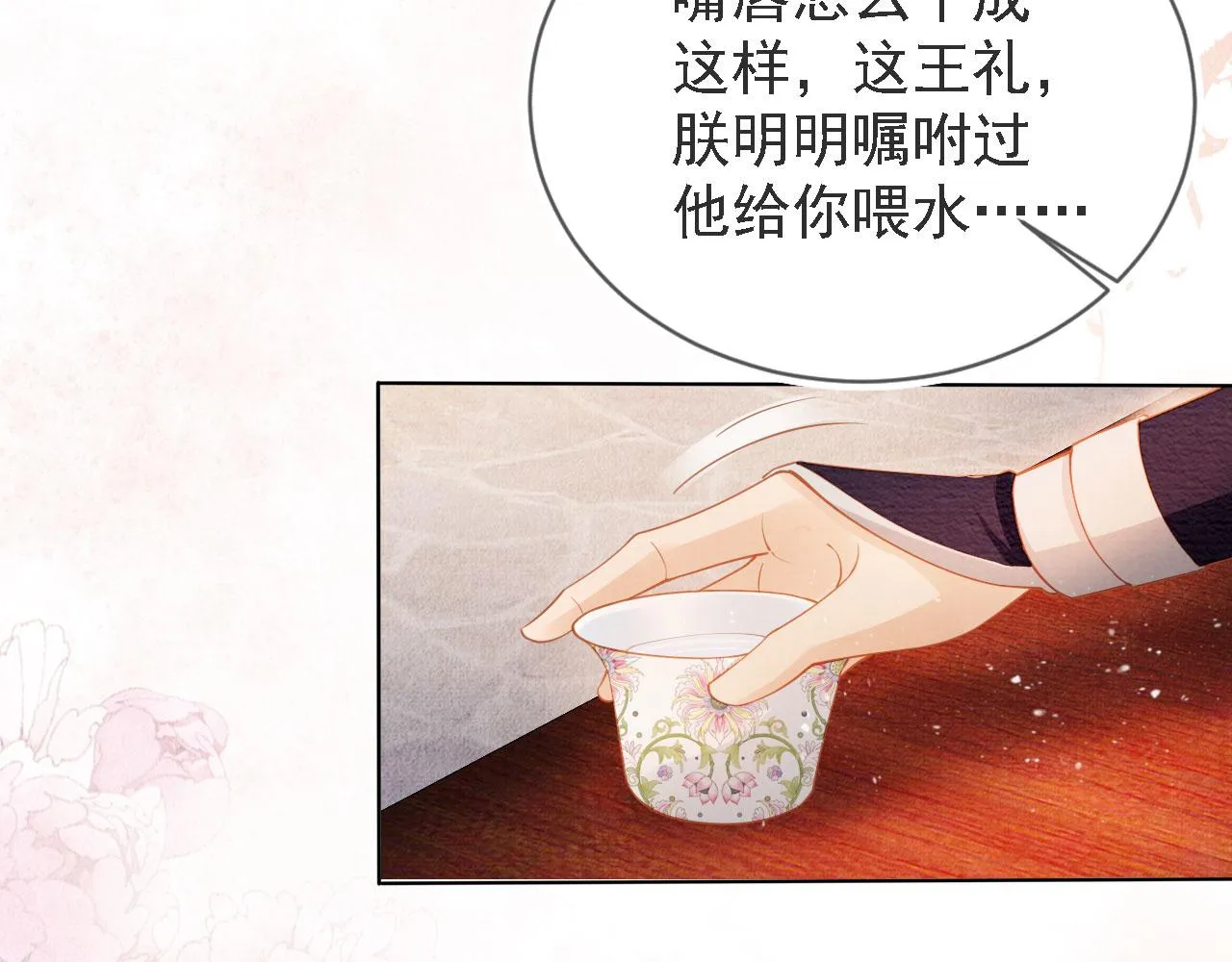 第45话 追妻火葬场 第15页