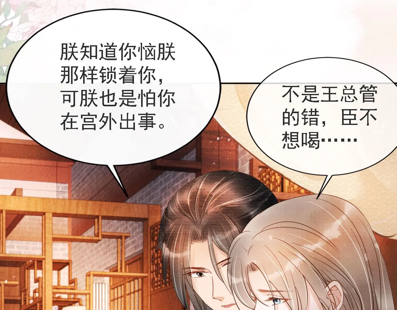 第45话 追妻火葬场 第16页