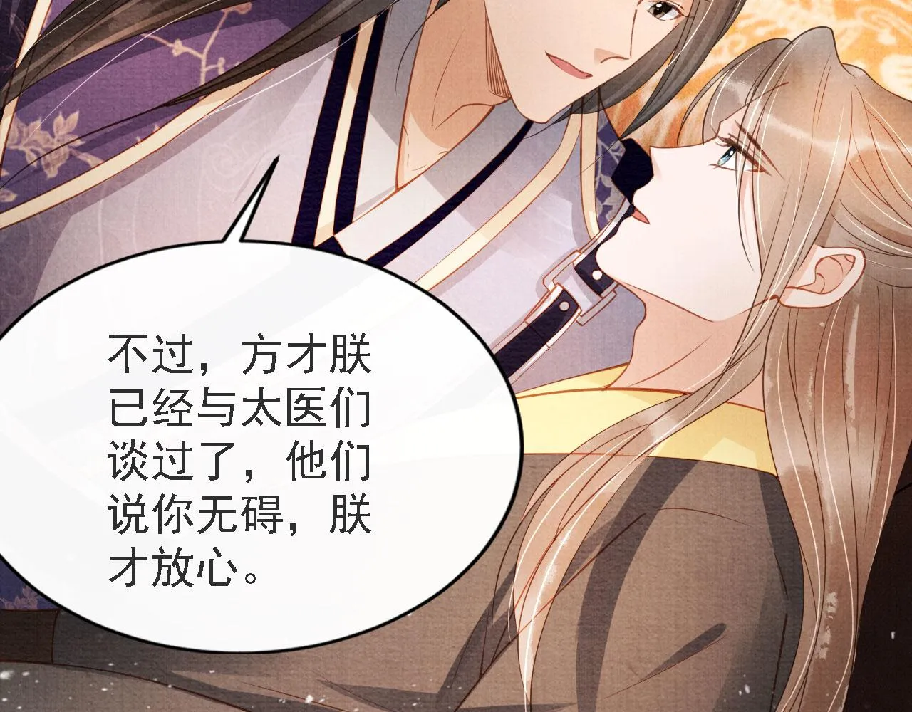 第45话 追妻火葬场 第27页