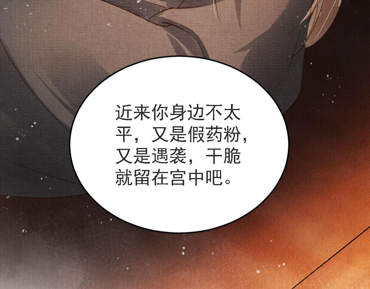 第45话 追妻火葬场 第28页