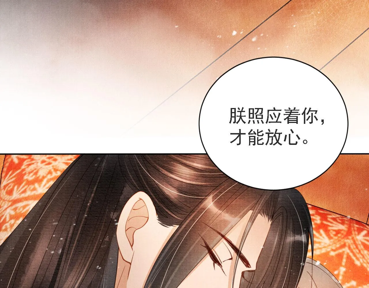 第45话 追妻火葬场 第29页