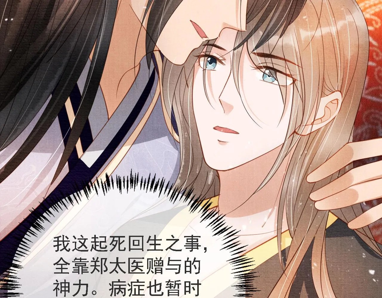 第45话 追妻火葬场 第30页