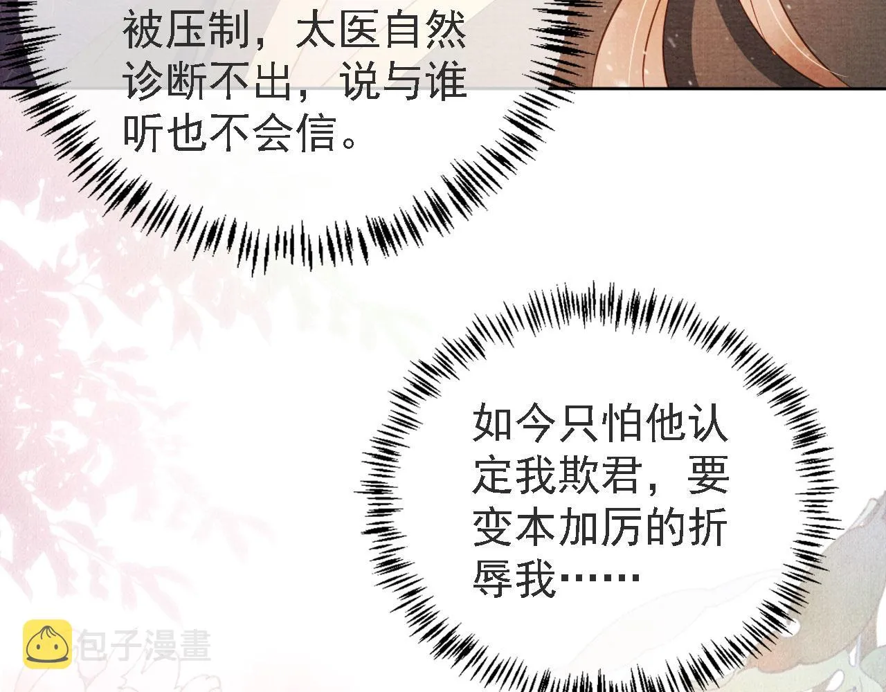 第45话 追妻火葬场 第31页