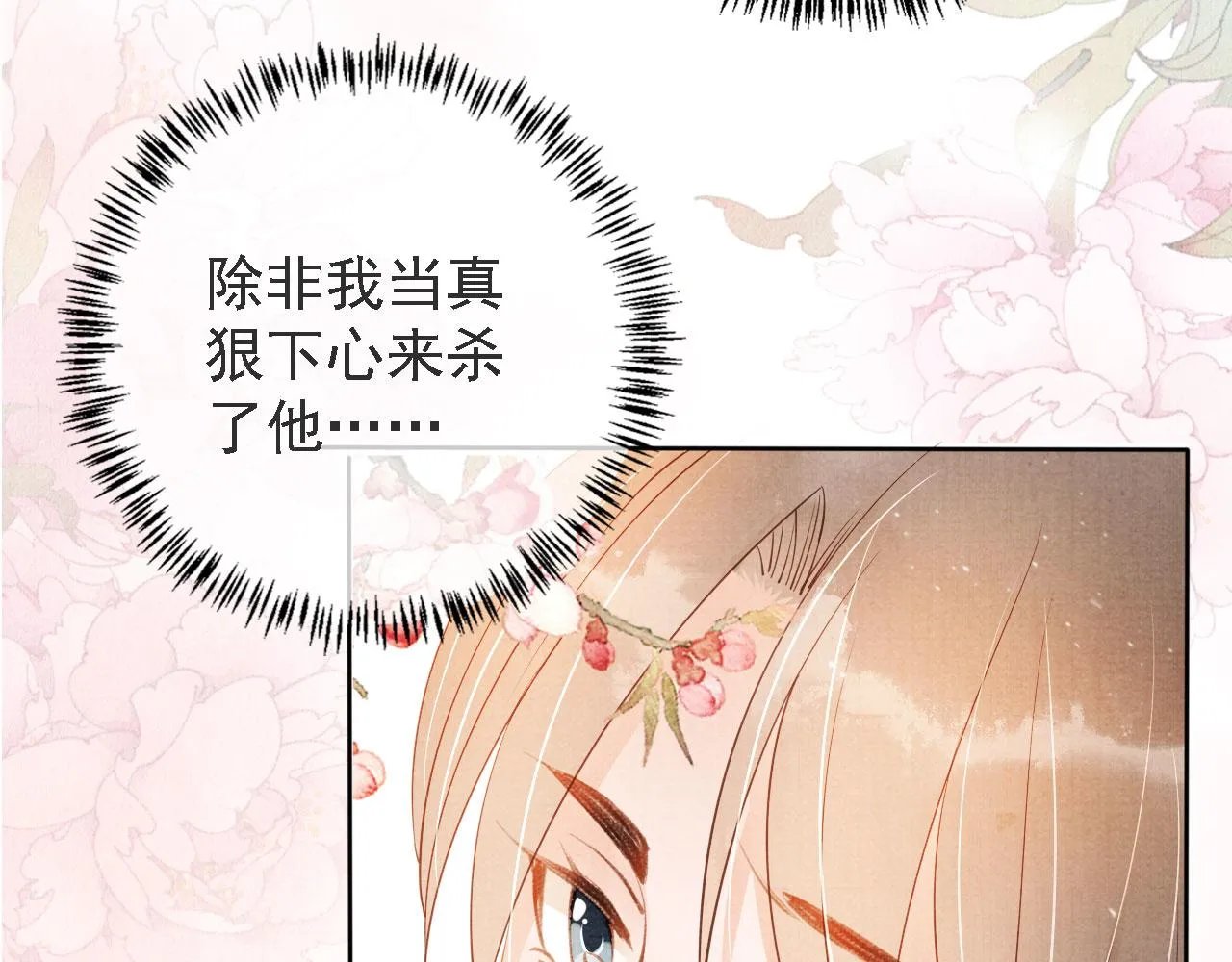 第45话 追妻火葬场 第32页