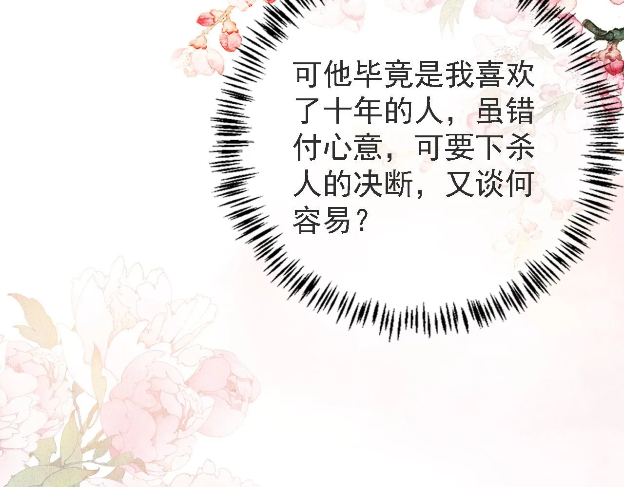 第45话 追妻火葬场 第34页