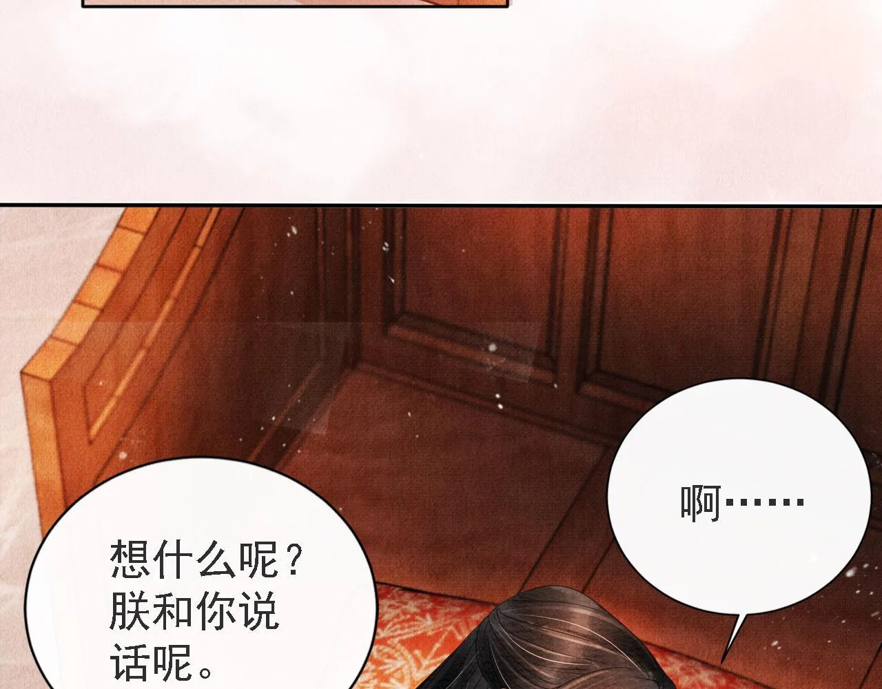 第45话 追妻火葬场 第36页