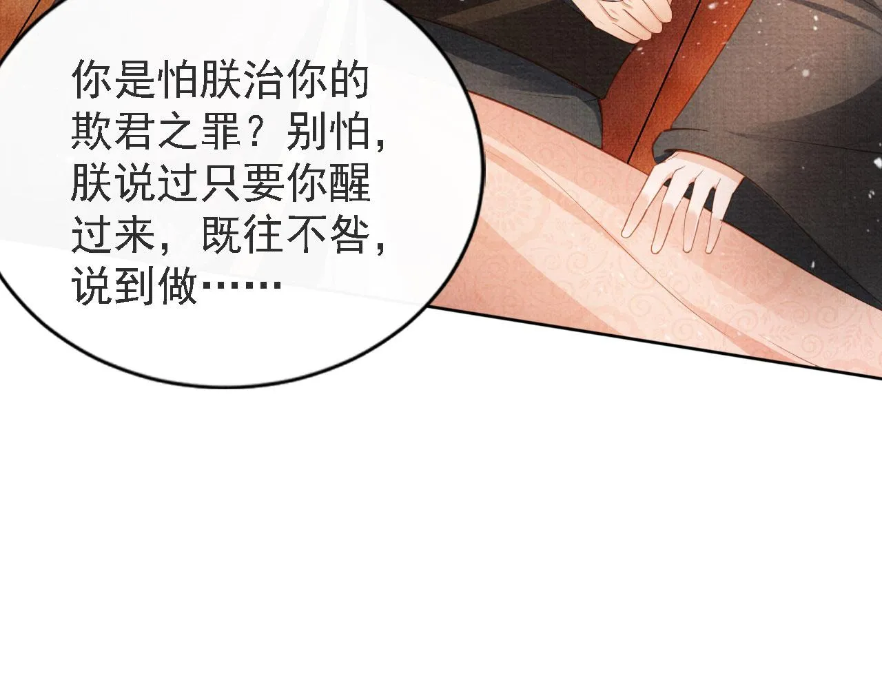第45话 追妻火葬场 第38页