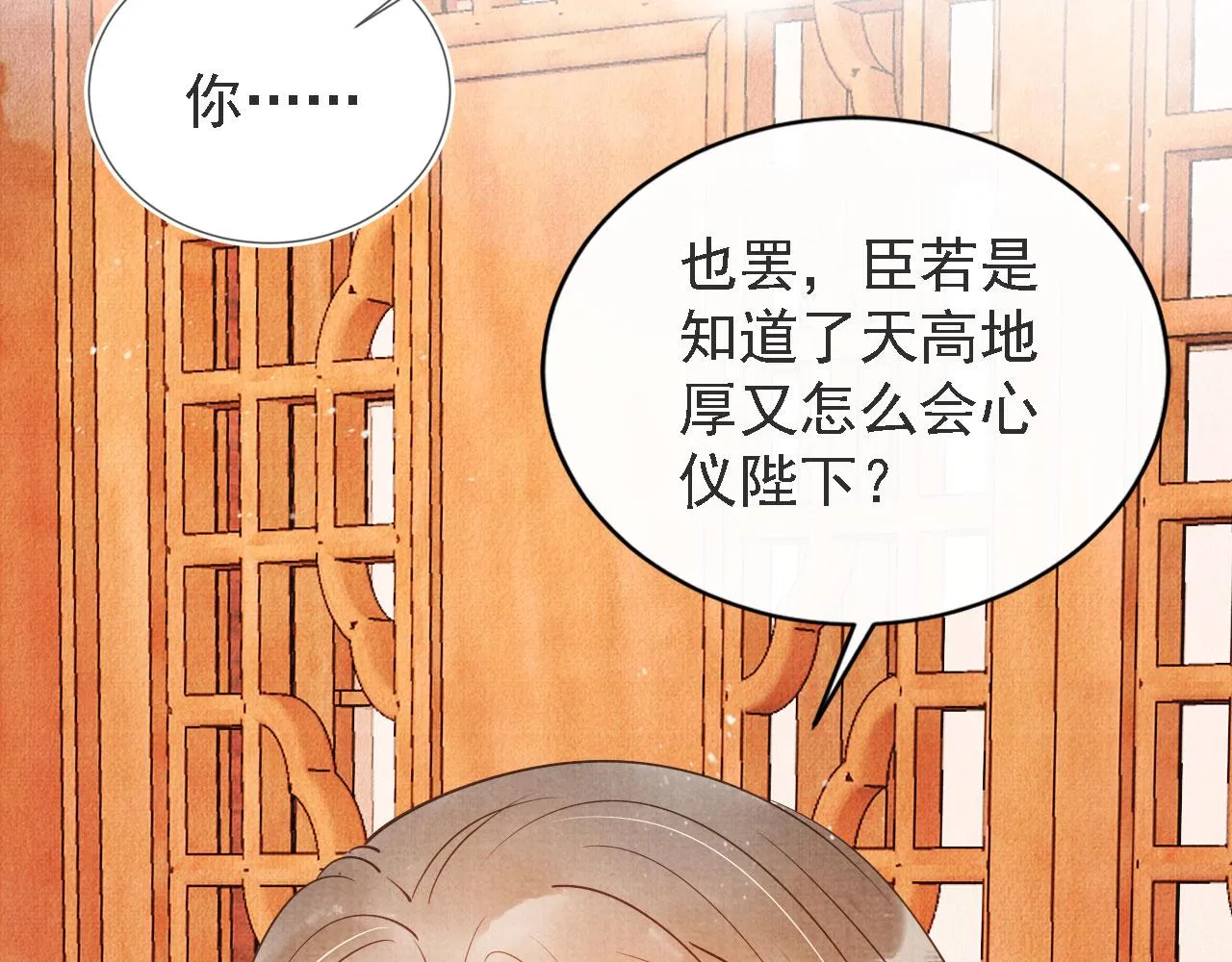 第45话 追妻火葬场 第47页