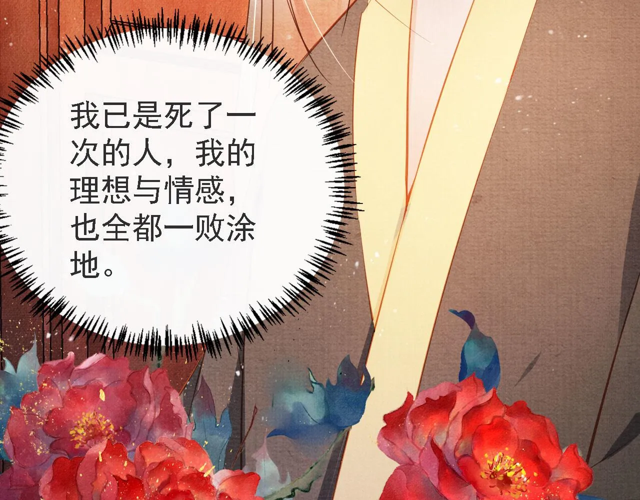 第45话 追妻火葬场 第49页