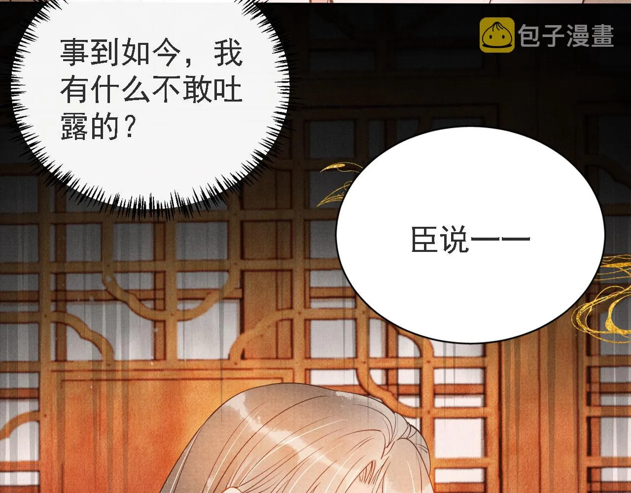 第45话 追妻火葬场 第56页