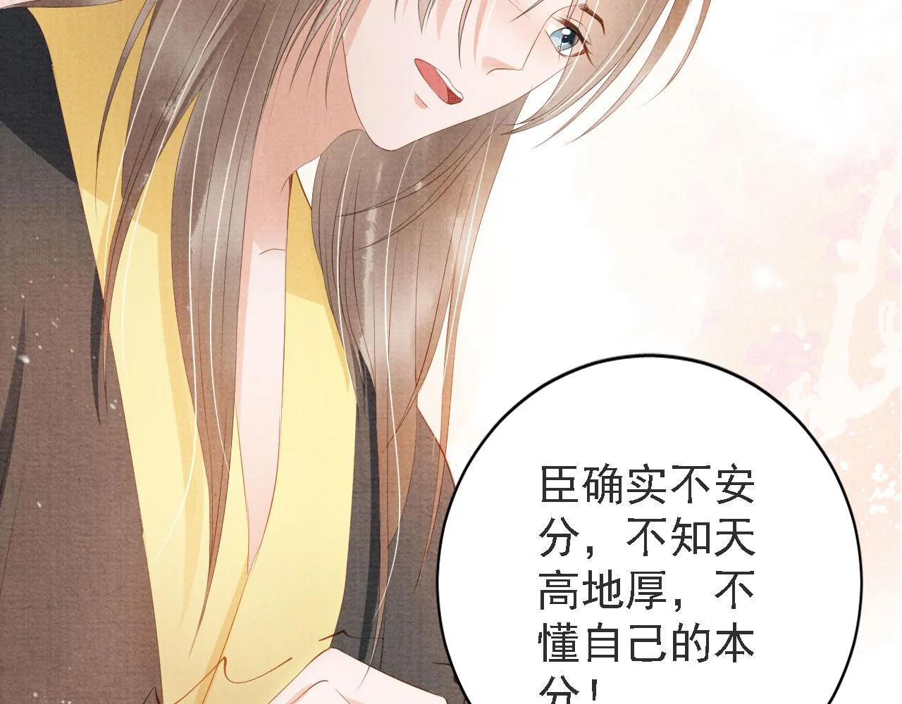 第45话 追妻火葬场 第72页