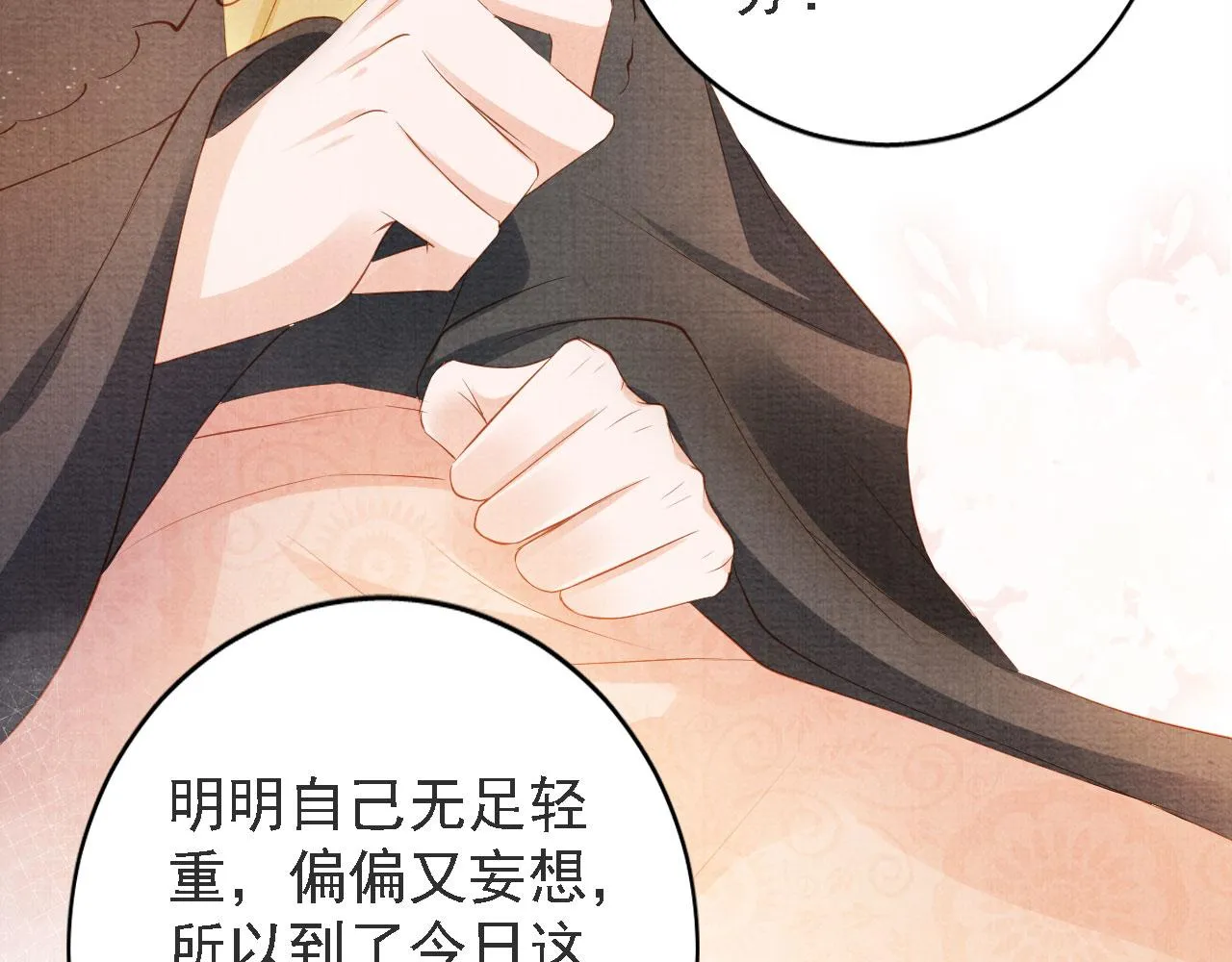 第45话 追妻火葬场 第73页