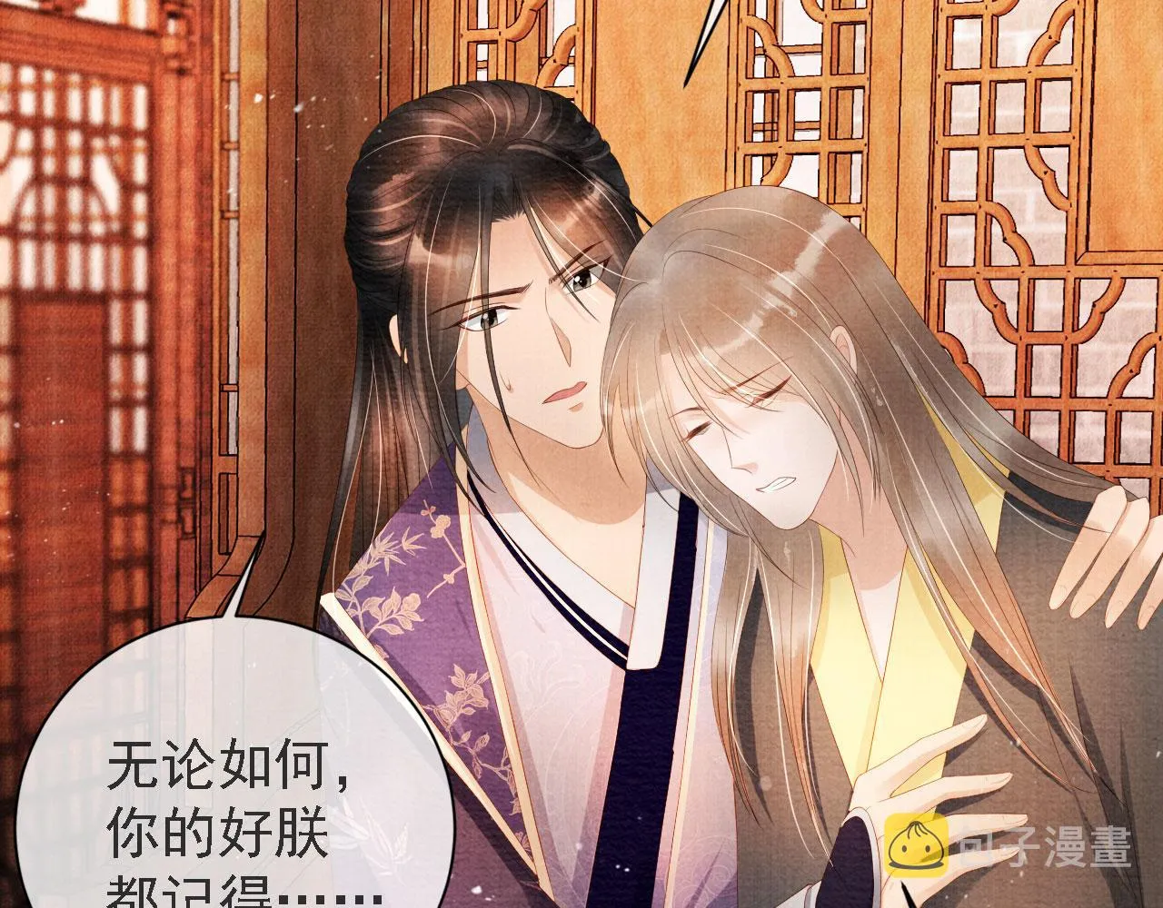 第45话 追妻火葬场 第75页