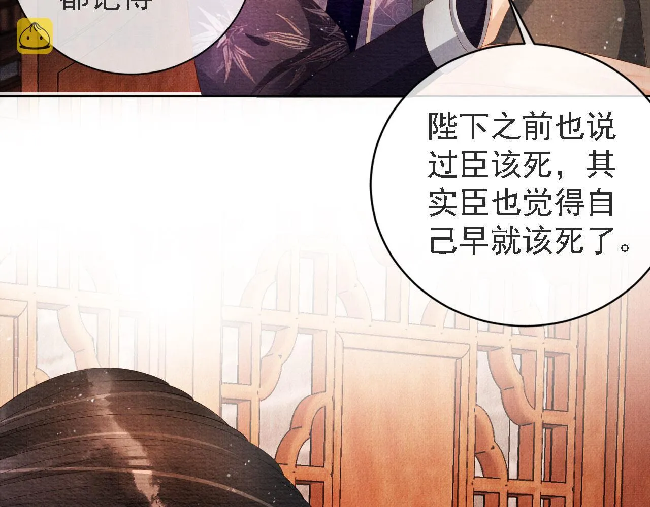 第45话 追妻火葬场 第76页