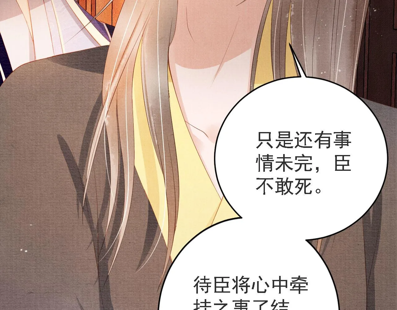 第45话 追妻火葬场 第78页