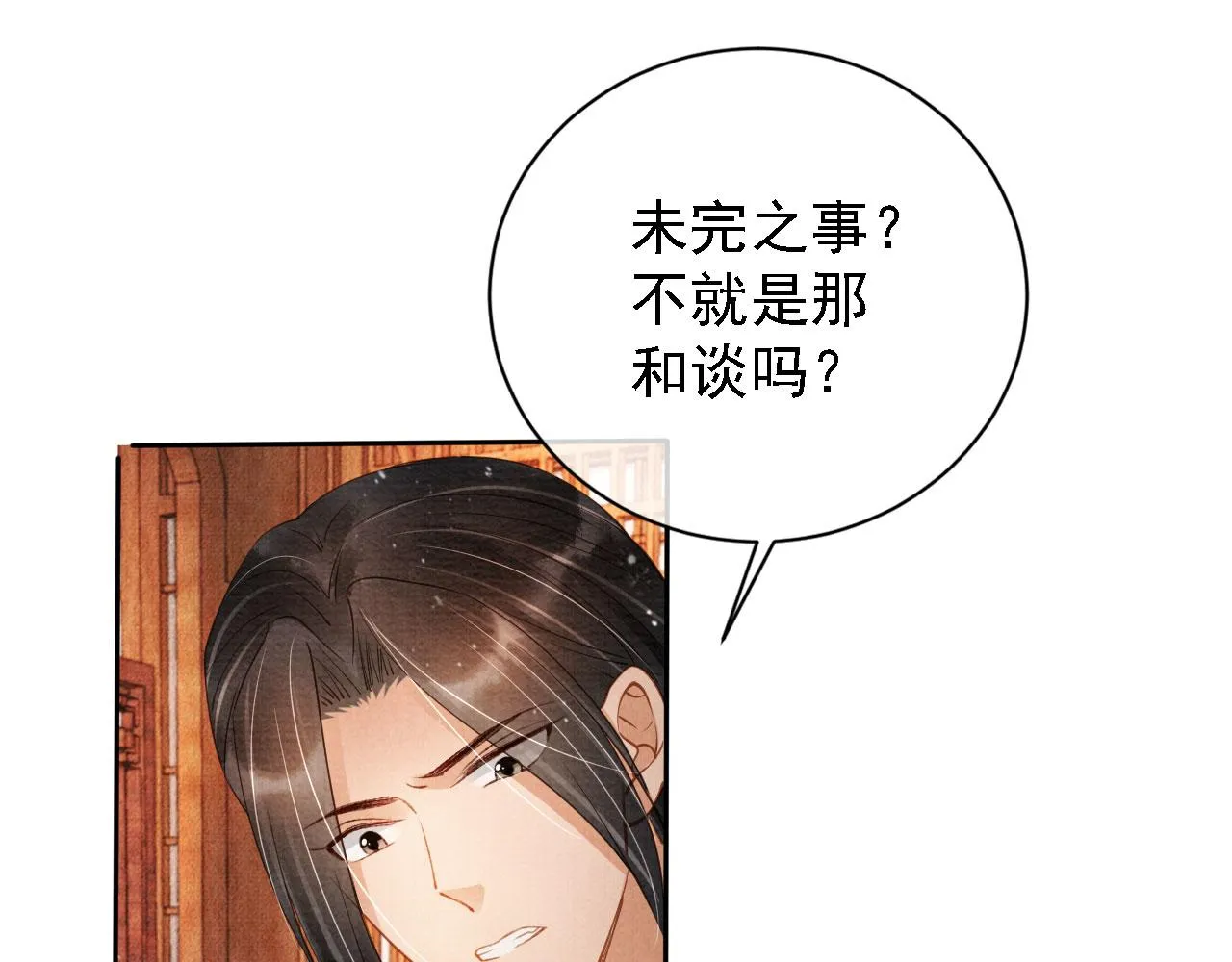 第45话 追妻火葬场 第80页