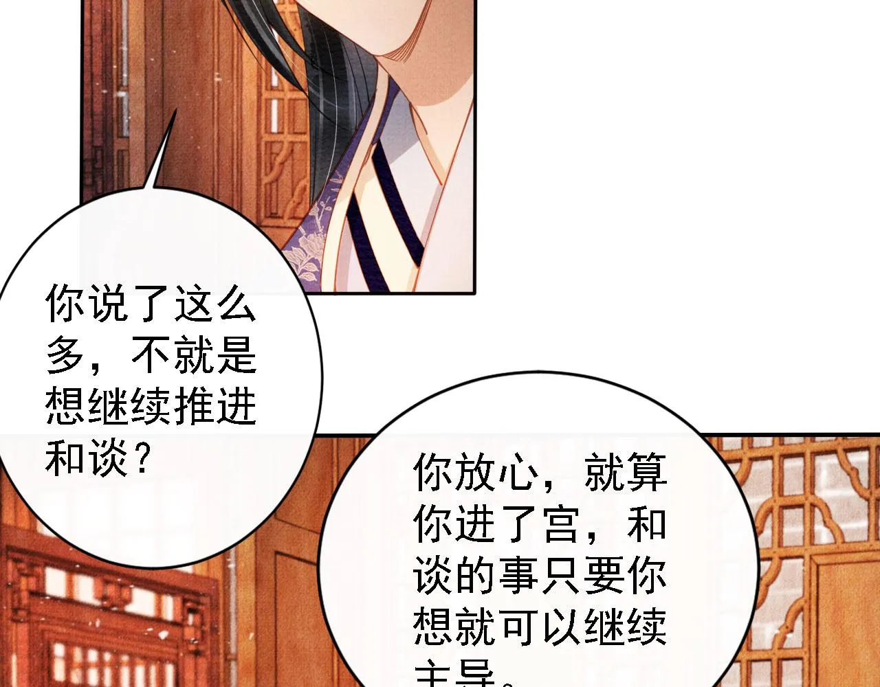第45话 追妻火葬场 第81页