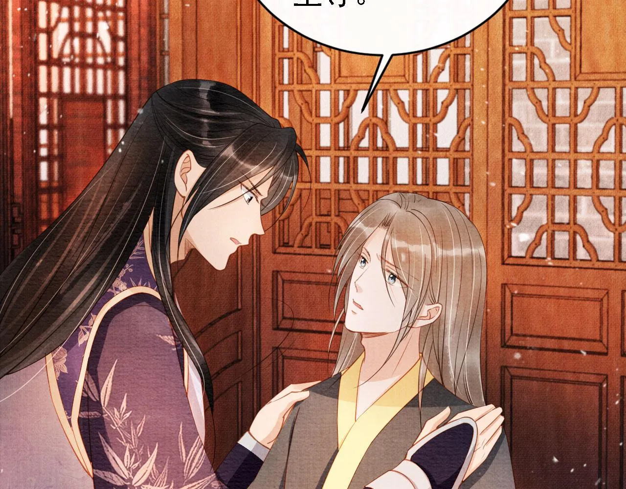 第45话 追妻火葬场 第82页