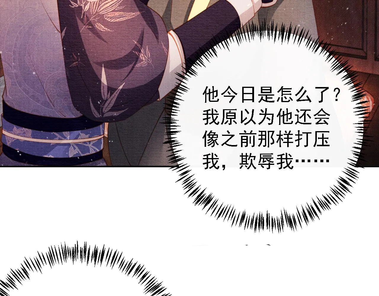 第45话 追妻火葬场 第83页