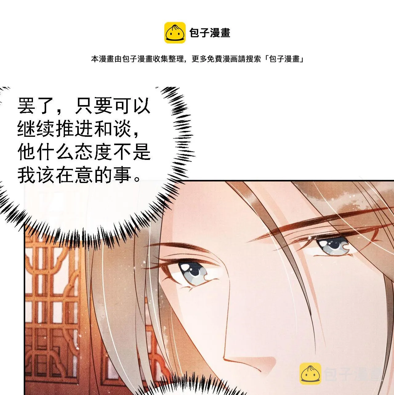 第45话 追妻火葬场 第84页