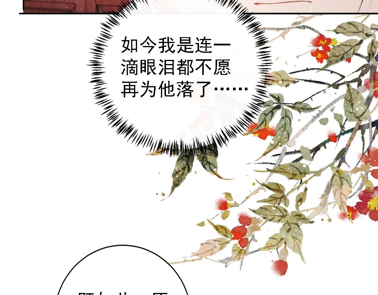 第45话 追妻火葬场 第85页