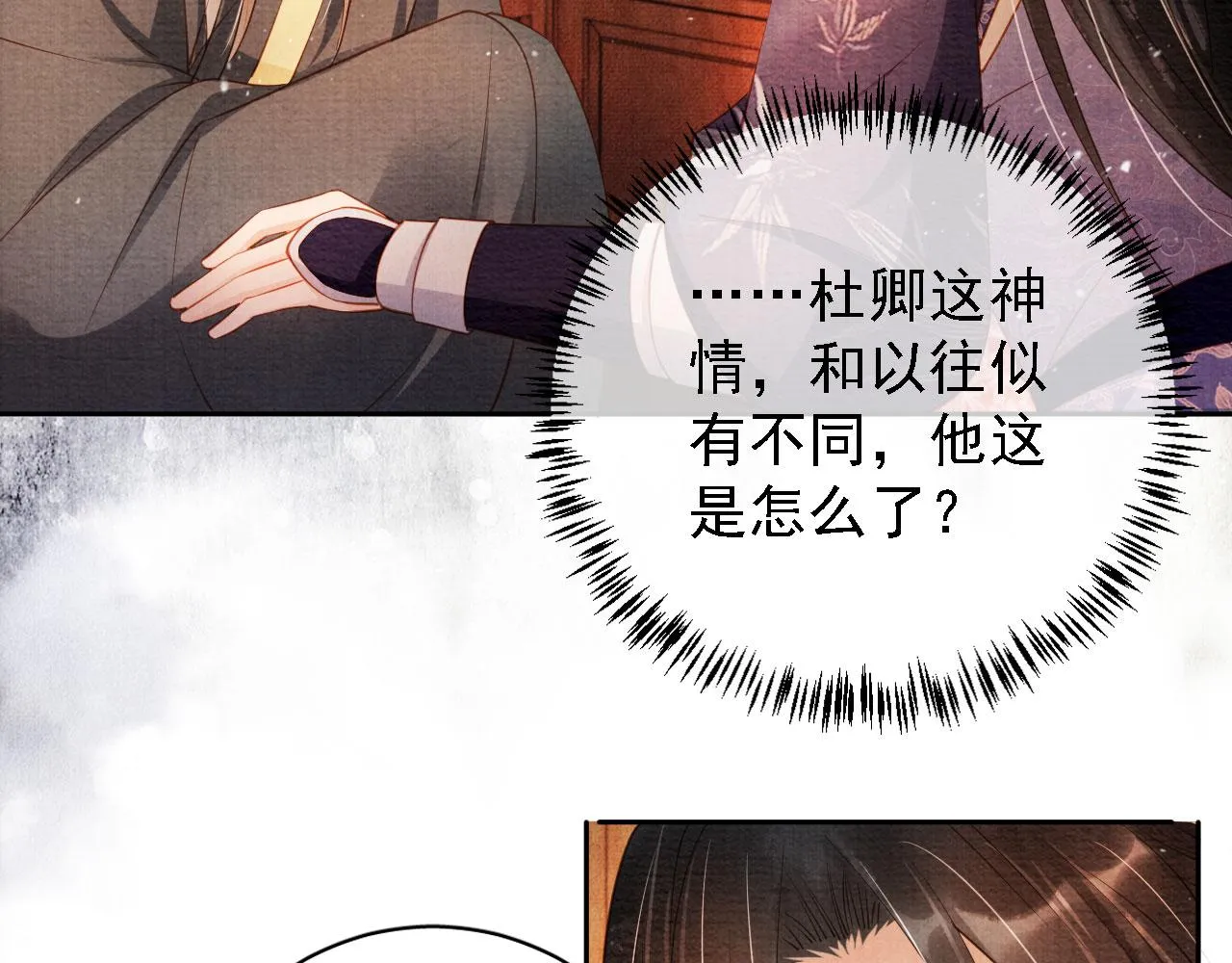 第45话 追妻火葬场 第87页