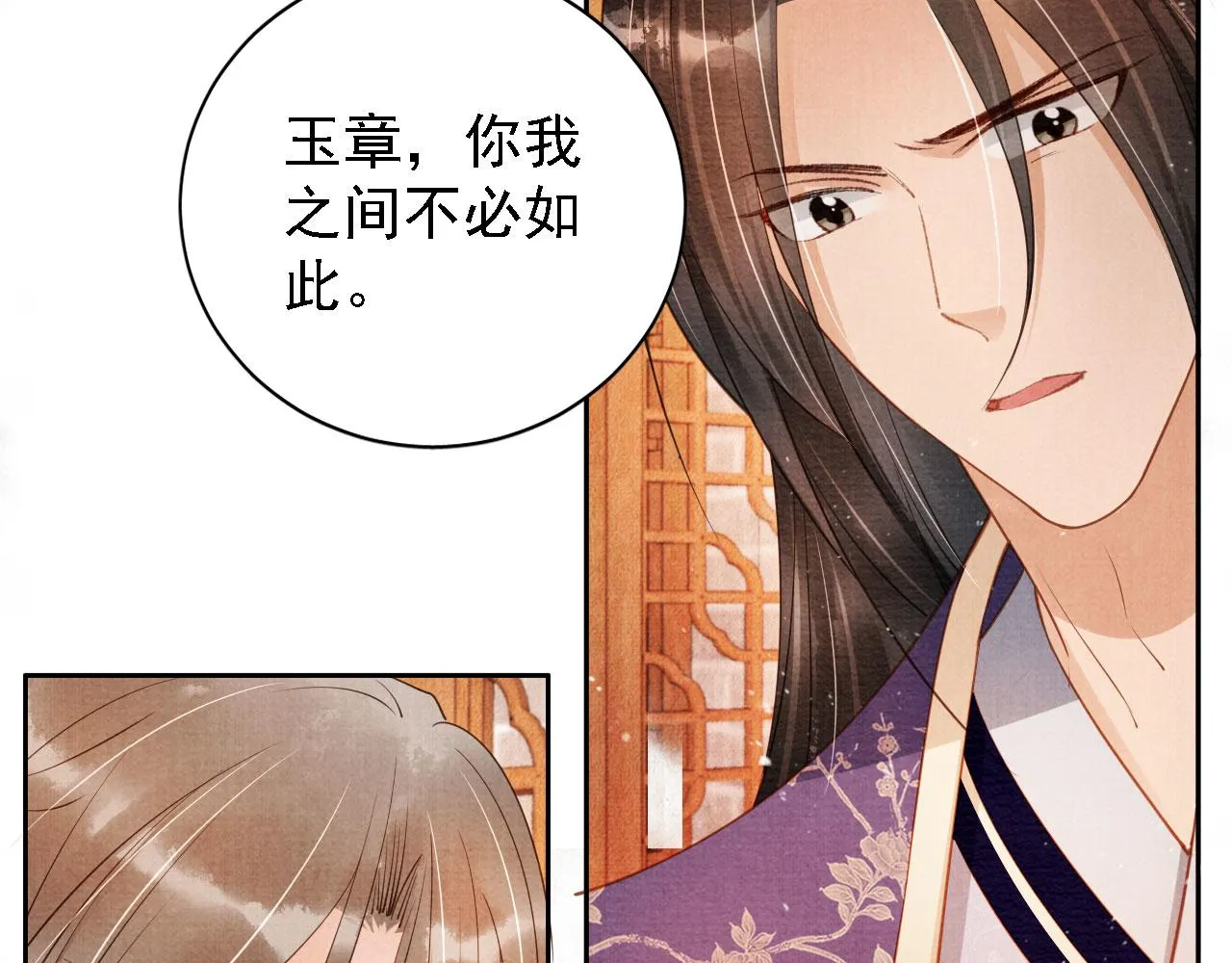 第45话 追妻火葬场 第88页