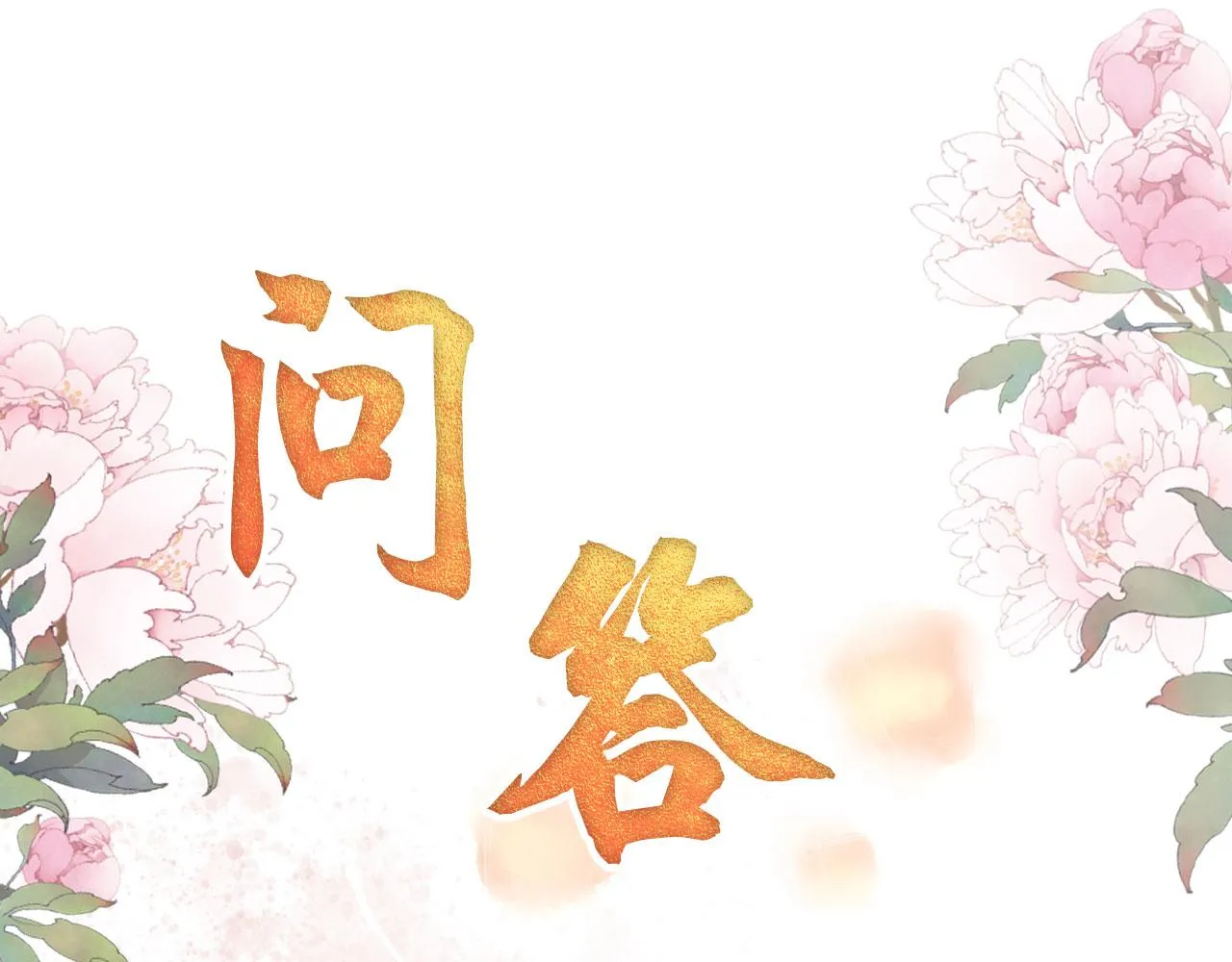 第45话 追妻火葬场 第99页