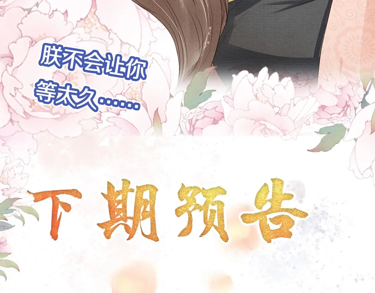 第45话 追妻火葬场 第102页