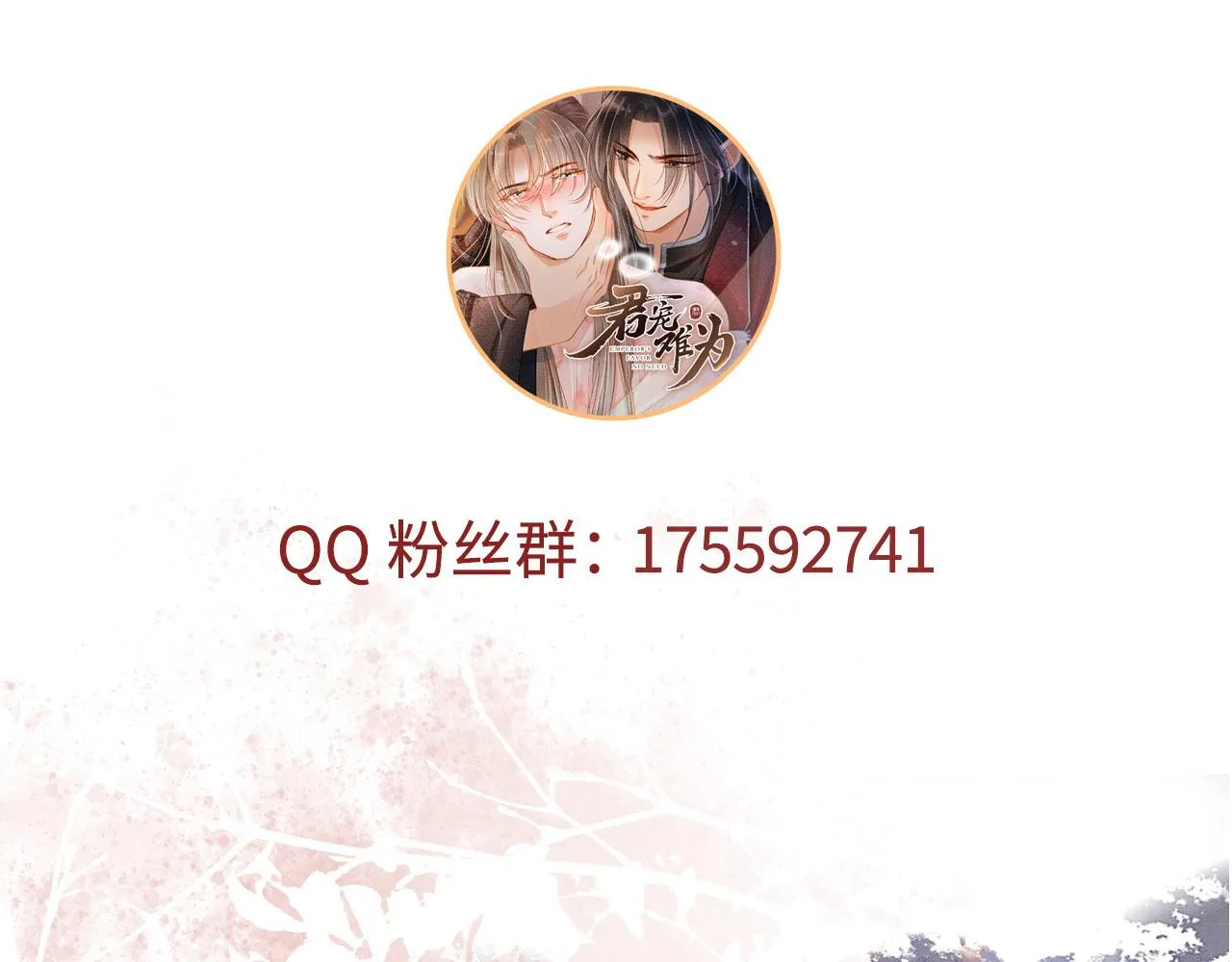 第45话 追妻火葬场 第109页