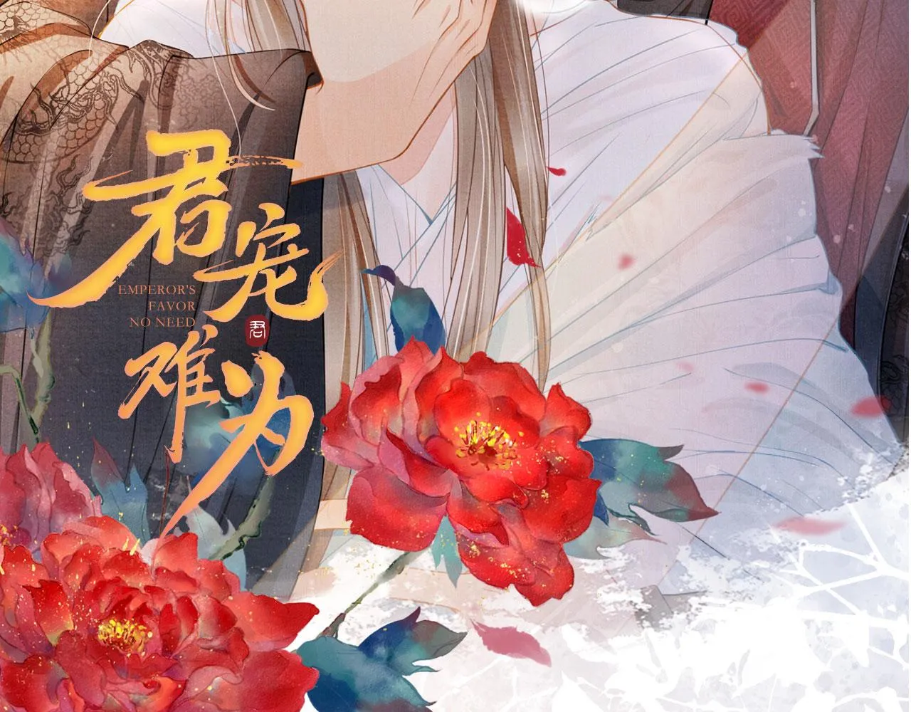 第45话 追妻火葬场 第111页