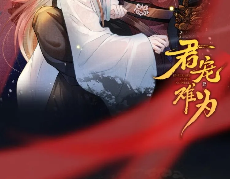 人物简介 暴戾皇帝X清冷权臣 第2页