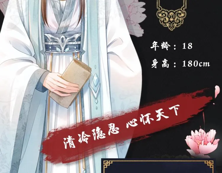 人物简介 暴戾皇帝X清冷权臣 第5页