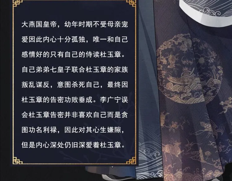 人物简介 暴戾皇帝X清冷权臣 第9页