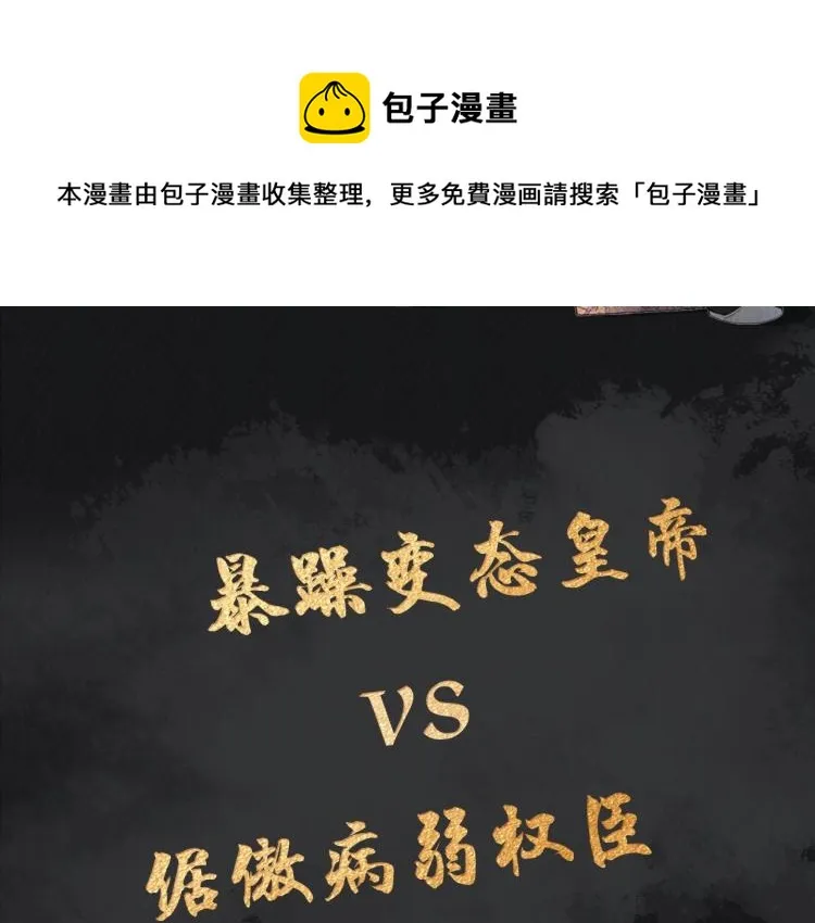 人物简介 暴戾皇帝X清冷权臣 第10页